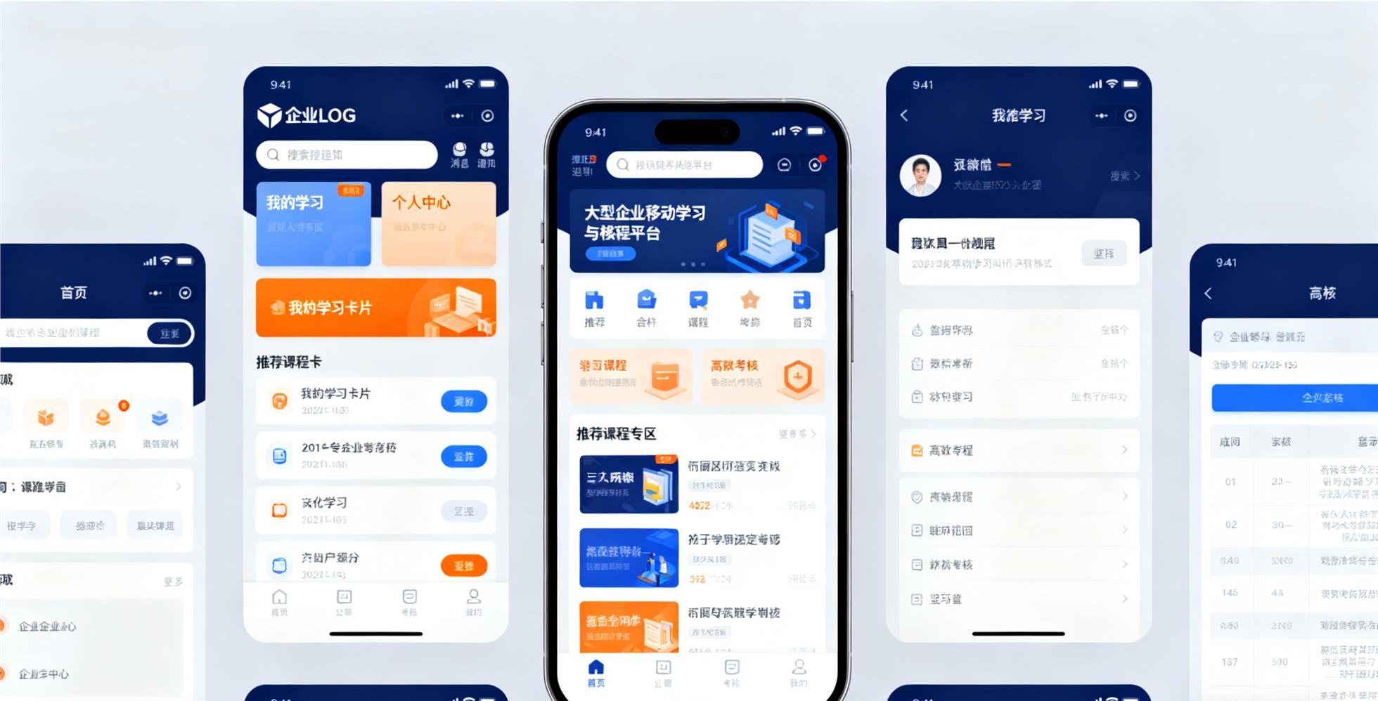 大型企业移动学习与考核平台